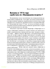 Научная статья на тему 'Балканы в 1914 году: сработала ли «Фукидидова модель»?'