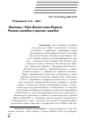 Научная статья на тему 'БАЛКАНЫ / ЮГО-ВОСТОЧНАЯ ЕВРОПА: РЕГИОН-ЗАГАДКА И РЕГИОН ЗАГАДОК'