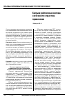 Научная статья на тему 'Балльно-рейтинговая система: особенности и практика применения'