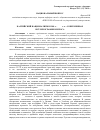 Научная статья на тему 'Балтийский национализм в 1900-е - 1930-е гг. : современная историография вопроса'