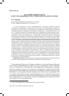 Научная статья на тему 'Балтийский регион в исследованиях российских политологов'