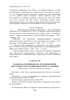 Научная статья на тему 'Банды как разновидность организованной преступности в Соединенных штатах Америки'