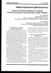 Научная статья на тему 'Банк как финансовый посредник трансформации сбережений в инвестиции'