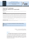 Научная статья на тему 'Банк как IT-компания: развитие "банков без отделений"'