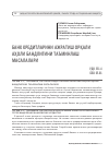 Научная статья на тему 'Банк кредитларини ажратиш орқали аҳоли бандлигини таъминлаш масалалари'