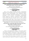 Научная статья на тему 'БАНК ТИЗИМИНИ РАҚАМЛАШТИРИШ ЖАРАЁНИДА БАНК ИННОВАЦИЯЛАРИНИ ТАКОМИЛЛАШТИРИШ'