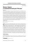 Научная статья на тему 'Банки, биржи и экономический рост России'