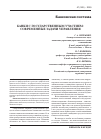 Научная статья на тему 'Банки с государственным участием: современные задачи управления'