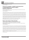 Научная статья на тему 'Банки в условиях "новой нормальности" и необходимость перестройки бизнес-процессов'