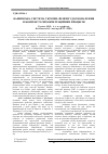 Научная статья на тему 'Banking system of Ukraine: ways of improvement in context of eurointegration processes'