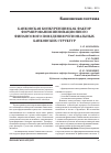 Научная статья на тему 'Банковская конкуренция как фактор формирования инновационного финансового поведения региональных банковских структур'