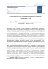 Научная статья на тему 'БАНКОВСКАЯ КОНКУРЕНЦИЯ НА ПРИМЕРЕ СБЕРБАНК, ТИНЬКОФФ И ВТБ'