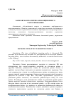 Научная статья на тему 'БАНКОВСКАЯ ПОЛИТИКА ИНФЛЯЦИОННОГО ТАРГЕТИРОВАНИЯ'