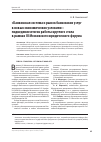 Научная статья на тему '«Банковская система и рынок банковских услуг в новых экономических условиях»: подведение итогов работы круглого стола в рамках III Московского юридического форума'