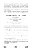 Научная статья на тему 'Банковская система России'