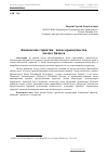 Научная статья на тему 'Банковские гарантии новое преимущества малого бизнеса'