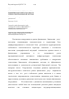 Научная статья на тему 'Банковские инновации как фактор повышения конкурентоспособности региональной банковской системы'