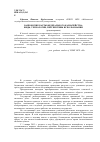 Научная статья на тему 'Банковские карты Федерального казначейства: виды, технологии, перспективы использования'