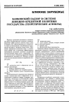 Научная статья на тему 'Банковский надзор в системе денежно-кредитной политики государства (теоретические аспекты)'