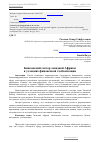 Научная статья на тему 'Банковский сектор западной Африки в условиях финансовой глобализации'