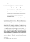 Научная статья на тему 'Банковское кредитование экономики: состояние, тенденции, стратегия роста'