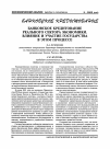 Научная статья на тему 'Банковское кредитование реального сектора экономики. Влияние и участие государства в этом процессе'