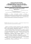 Научная статья на тему 'Банковское сопровождение государственного оборонного заказа: проблемы правоприменительной практики'