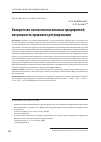 Научная статья на тему 'БАНКРОТСТВО ЭКОЛОГИЧЕСКИ ОПАСНЫХ ПРЕДПРИЯТИЙ: АКТУАЛЬНОСТЬ ПРАВОВОГО РЕГУЛИРОВАНИЯ'