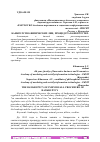 Научная статья на тему 'БАНКРОТСТВО ФИЗИЧЕСКИХ ЛИЦ. ПРОЦЕДУРА БАНКРОТСТВА'