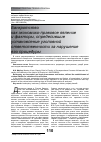 Научная статья на тему 'Банкротство как экономико-правовое явление и факторы, определившие установление уголовной ответственности за нарушение его процедуры'