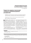 Научная статья на тему 'Банкротство кредитных организаций: особенности и проблемы правового регулирования'