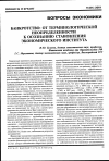 Научная статья на тему 'Банкротство: от терминологической неопределенности к осознанию становления экономического института'