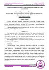 Научная статья на тему '“БАРҚАРОР РИВОЖЛАНИШ” ҒОЯСИНИНГ НАЗАРИЙ-АМАЛИЙ АҲАМИЯТИ'