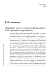 Научная статья на тему '«Барабанил вместе с генералом Бутурлиным»: И. И. Бутурлин и Петр Великий'