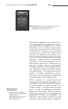 Научная статья на тему 'Баранова В. В. Язык и этническая идентичность. Урумы и румеи Приазовья. М. : изд. Дом гос. Ун-та — высшей школы экономики, 2010. 287 с. '