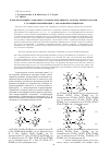 Научная статья на тему 'Барьеры реакций газофазного мономолекулярного распада нитротолуолов. 4. Реакция изомеризации с образованием бициклов'