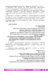 Научная статья на тему 'БАРЬЕРЫ В РЕАЛИЗАЦИИ И АДАПТАЦИИ СОВРЕМЕННЫХ ПОДХОДОВ К СОВЕРШЕНСТВОВАНИЮ СИСТЕМЫ ВНУТРИКОРПОРАТИВНОГО ОБУЧЕНИЯ ПЕРСОНАЛА'