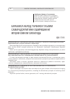 Научная статья на тему 'Баркамол авлод тарбияси таълим самарадорлигини оширишнинг муҳим омили сифатида'