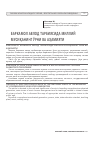 Научная статья на тему 'Баркамол авлод тарбиясида миллий мусиқанинг ўрни ва аҳамияти'