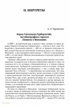 Научная статья на тему 'Барон Сигизмунд Герберштейн. Автобиография в зеркале «Записок о Московии»'