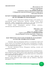 Научная статья на тему 'БАСҚАРУ ЕСЕБІНІҢ АҚПАРАТТЫҚ ЖҮЙЕЛЕРІН МОДЕЛЬДЕУДІҢ НЕГІЗГІ ПРИНЦИПТЕРІ МЕН КЕЗЕҢДЕРІ'