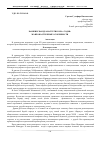 Научная статья на тему 'Башкирская драматургия 1920-х годов: жанрово-стилевые особенности'