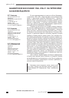 Научная статья на тему 'Башкирское восстание 1704-1706 гг. На территории Казанской дороги'