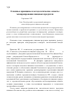 Научная статья на тему 'Basic principles and methodological aspects of foodstuffs eco-labeling'