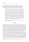 Научная статья на тему 'BASIC VOCABULARY OF CLOSELY RELATED LANGUAGES IN CONTACT:CASE STUDY OF TURKIC LANGUAGES ON THE CRIMEAN PENINSULA'