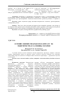 Научная статья на тему 'Basis of estimate the human capital of the enterprises of the railway transportation of Ukraine'