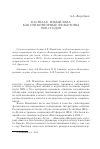 Научная статья на тему 'Басни А. Е. Измайлова как стихотворные фельетоны 1820-х годов'