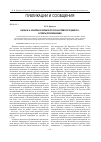 Научная статья на тему 'Басни И. А. Крылова в зеркале русско-английского диалога: аспекты преображения'