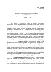 Научная статья на тему 'Басня: усиления «Противочувствия» восприятия (на материале поэзии российских немцев второй половины XX-начала XXI вв. )'