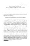 Научная статья на тему 'Батальный репортаж: между вымыслом и реальностью'